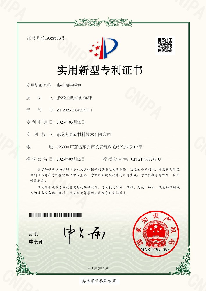 多孔陶瓷吸盘