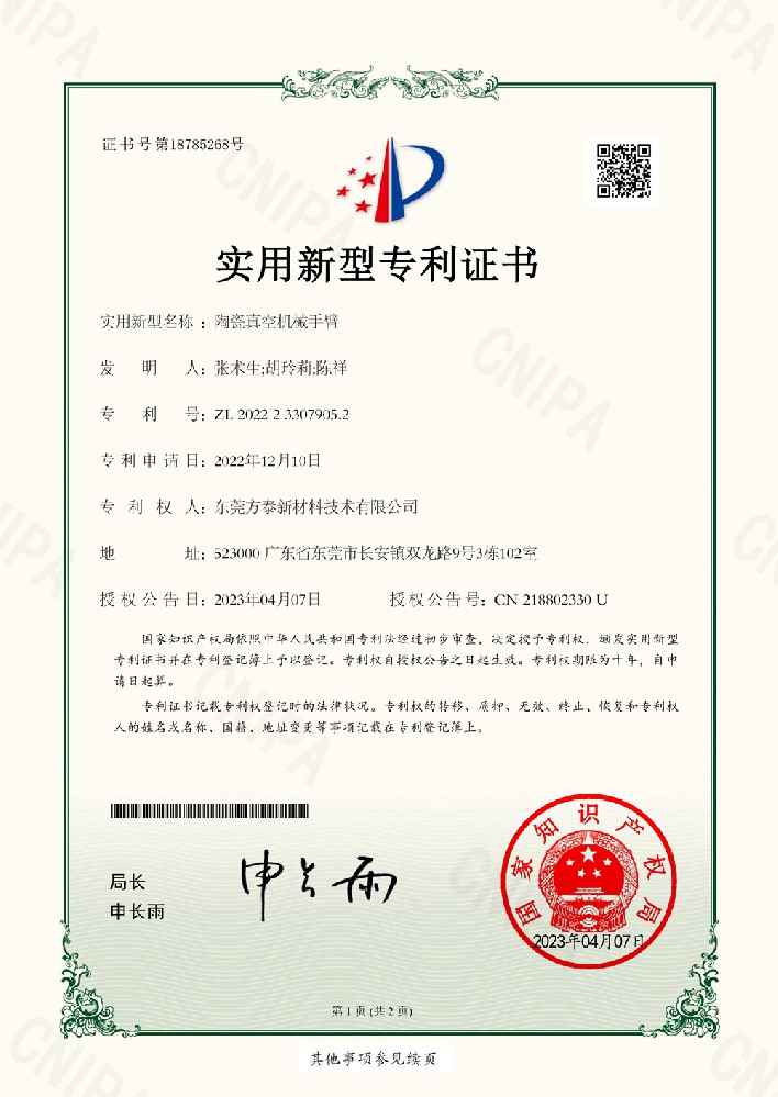 陶瓷真空机械手臂