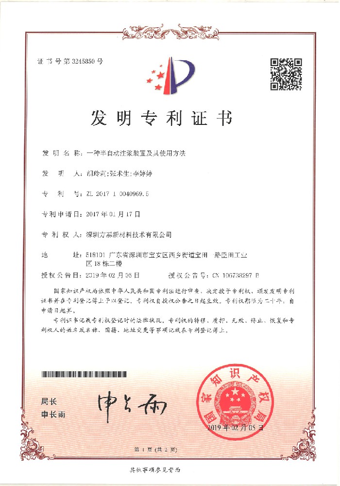 一种半自动注浆装置及其使用方法