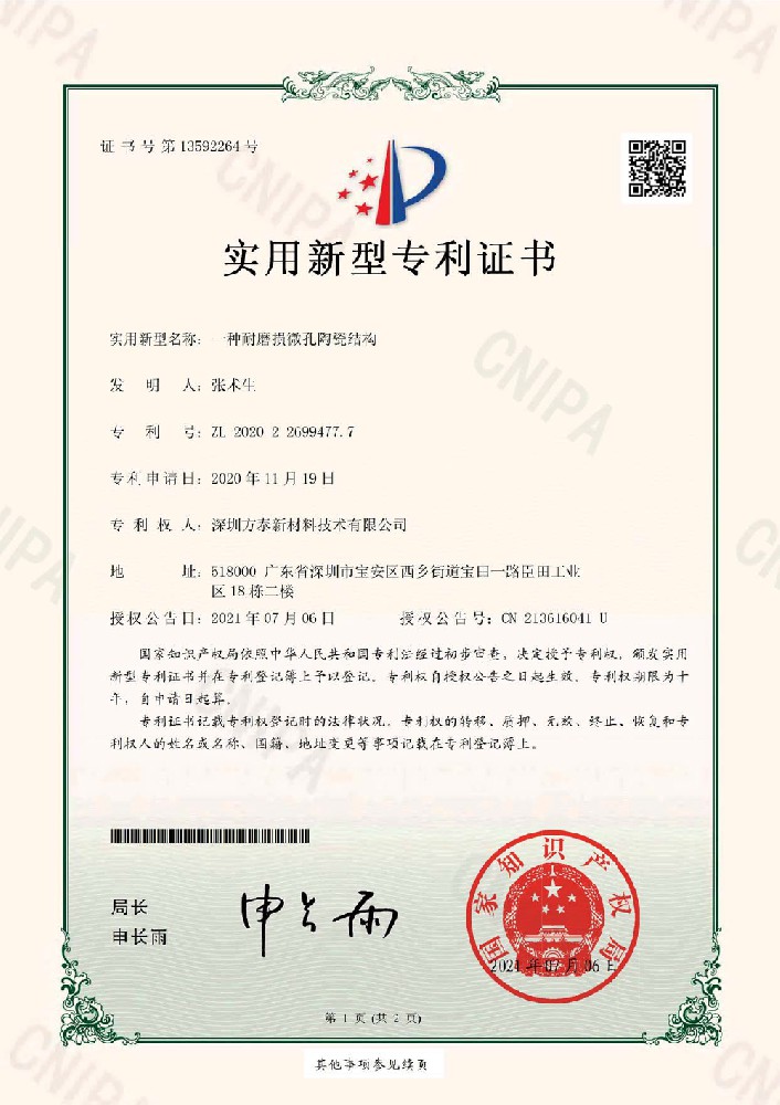 一种耐磨损微孔陶瓷结构