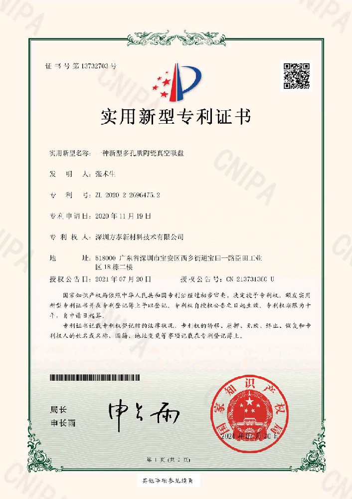 一种新型多孔质陶瓷真空吸盘