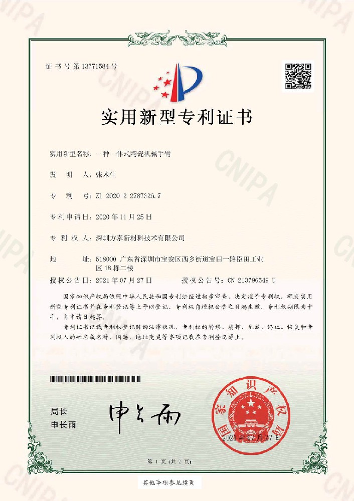 一种一体式陶瓷机械手臂