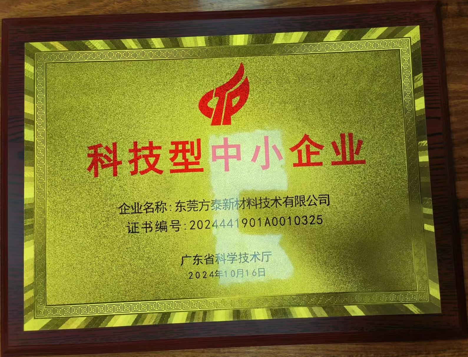 科技型中小企业.jpg