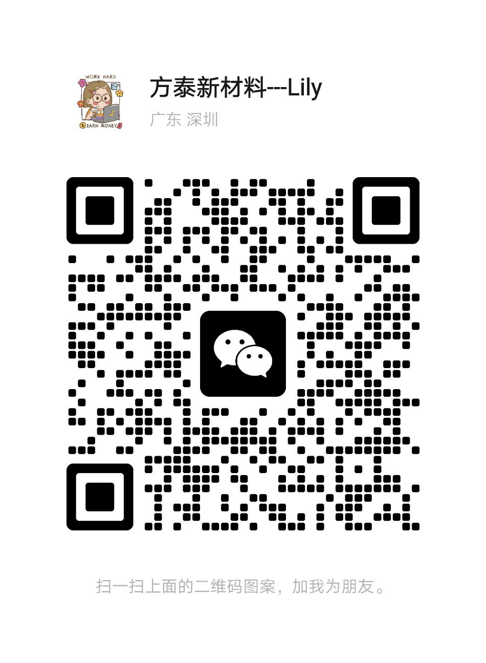 深圳方泰新材料技术有限公司